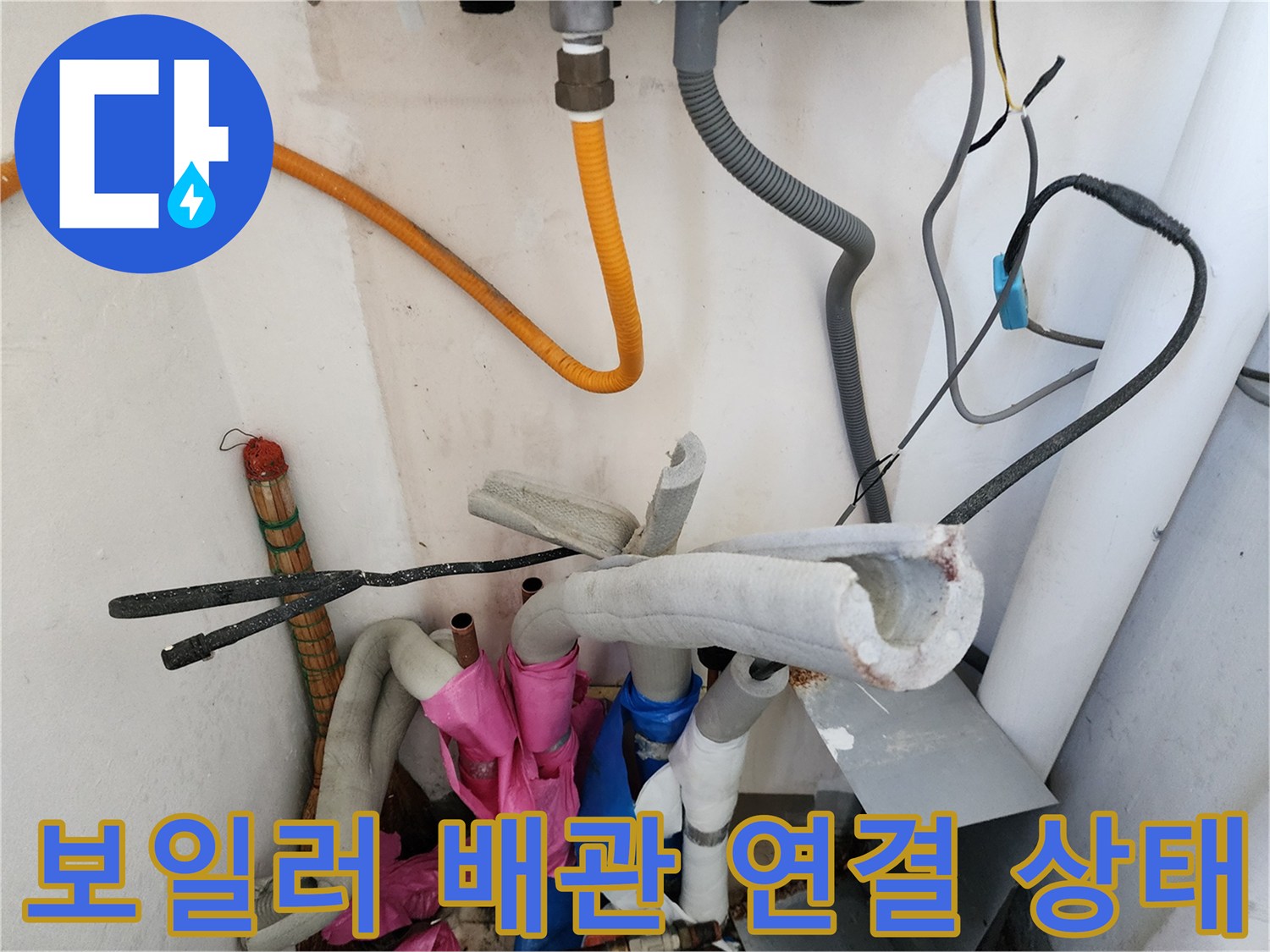 보일러실 하부-복잡하게 얽힌 노란색과 회색 배관의 연결 부위 모습
