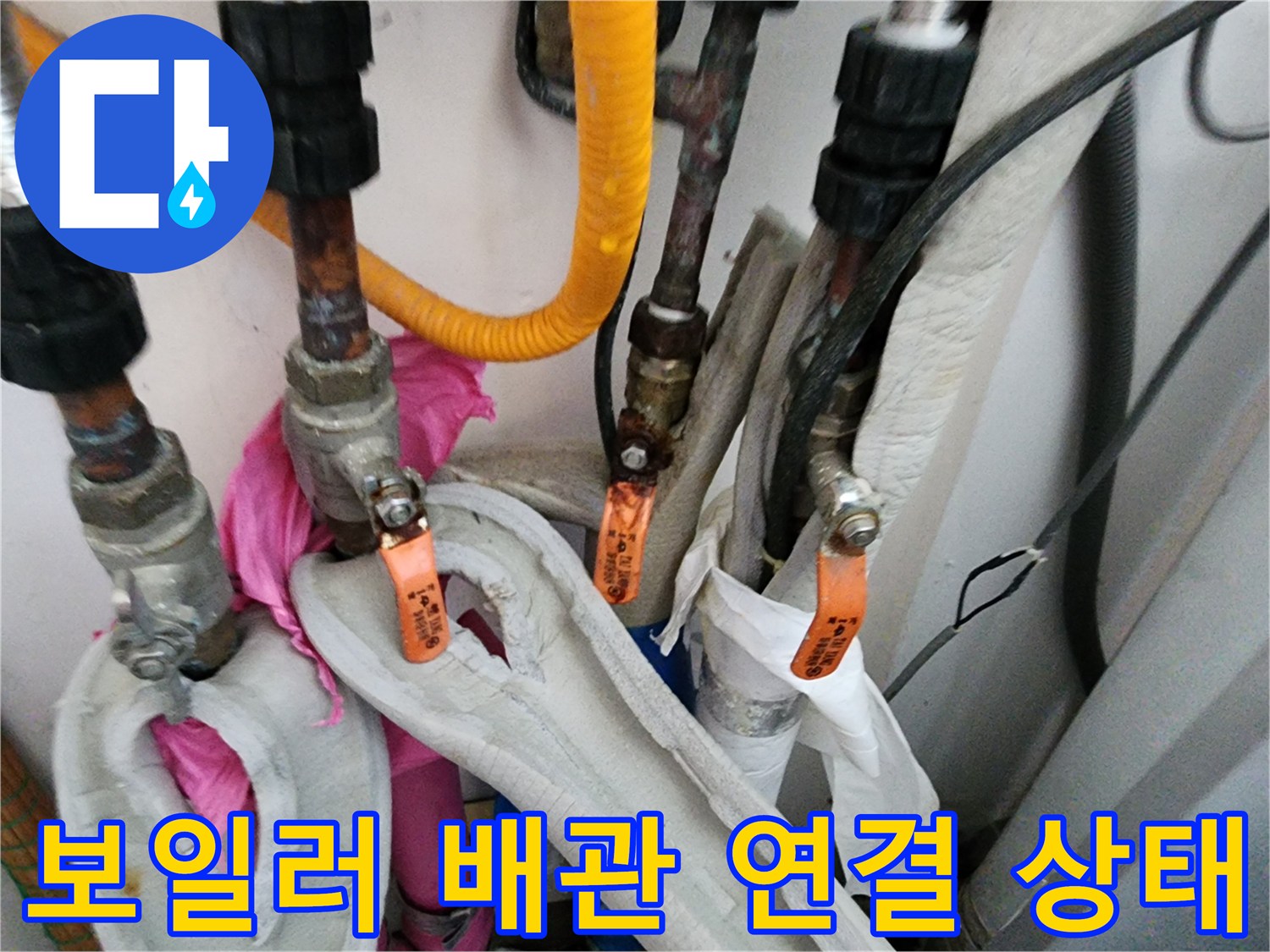 보일러실 하부-복잡하게 얽힌 배관과 밸브의 모습