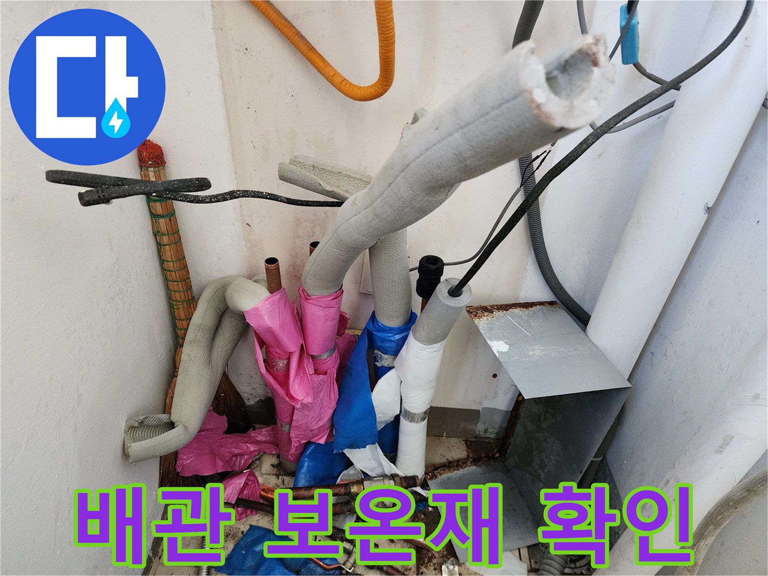 분홍색과 파란색 보호재로 감싸진 배관들의 모습