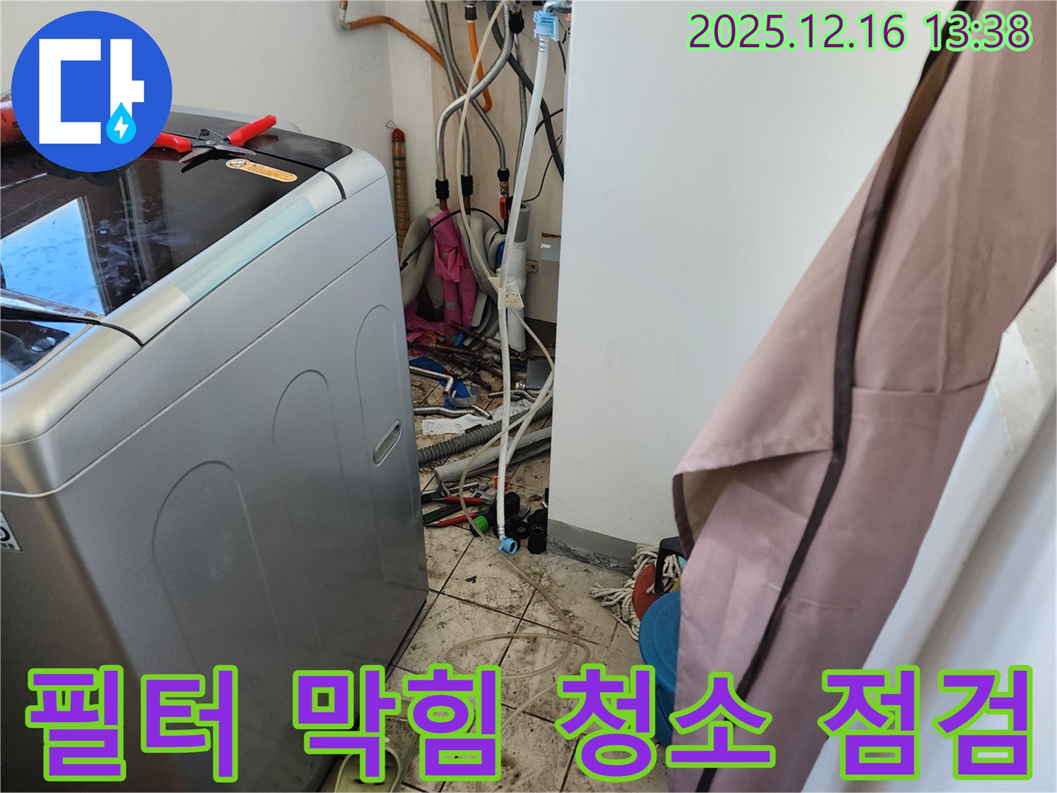 소홀리 세탁기 배수 필터 막힘으로 인한 누수 - 필터 청소 및 점검 완료!