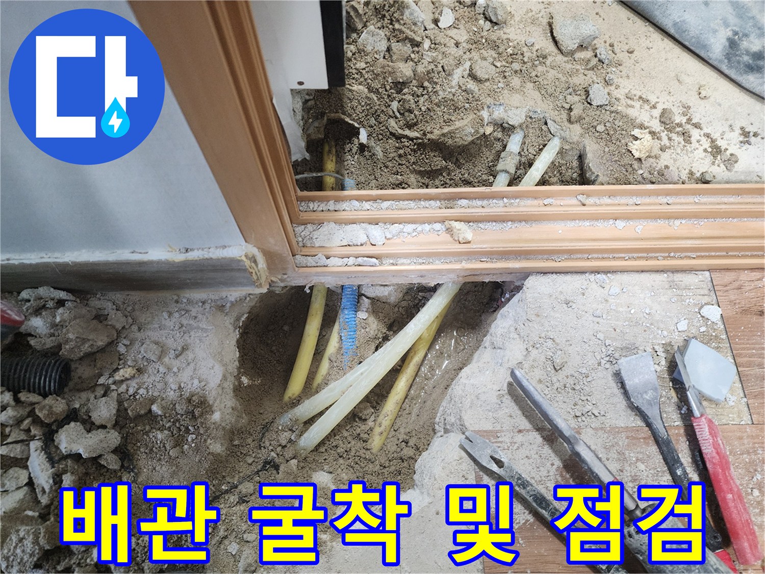 영북면 누수 현장 - 젖은 토양과 함께 드러난 배관 구조