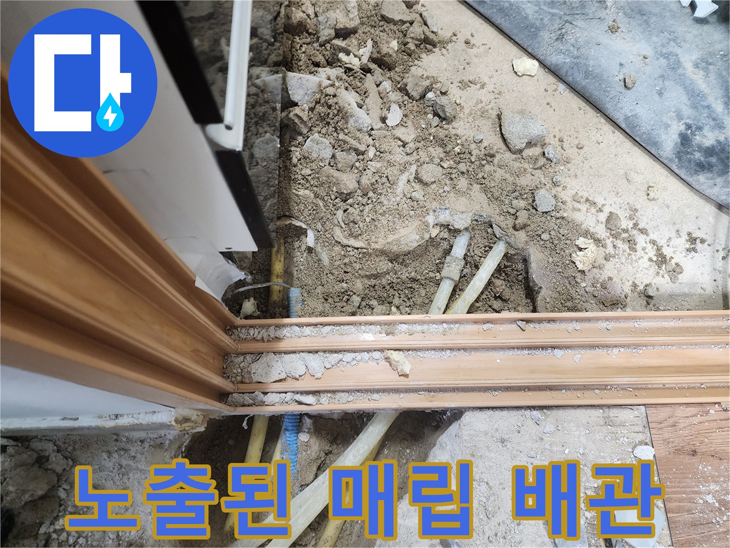 영북면 현장에서 확인된 누수 의심 배관 부위