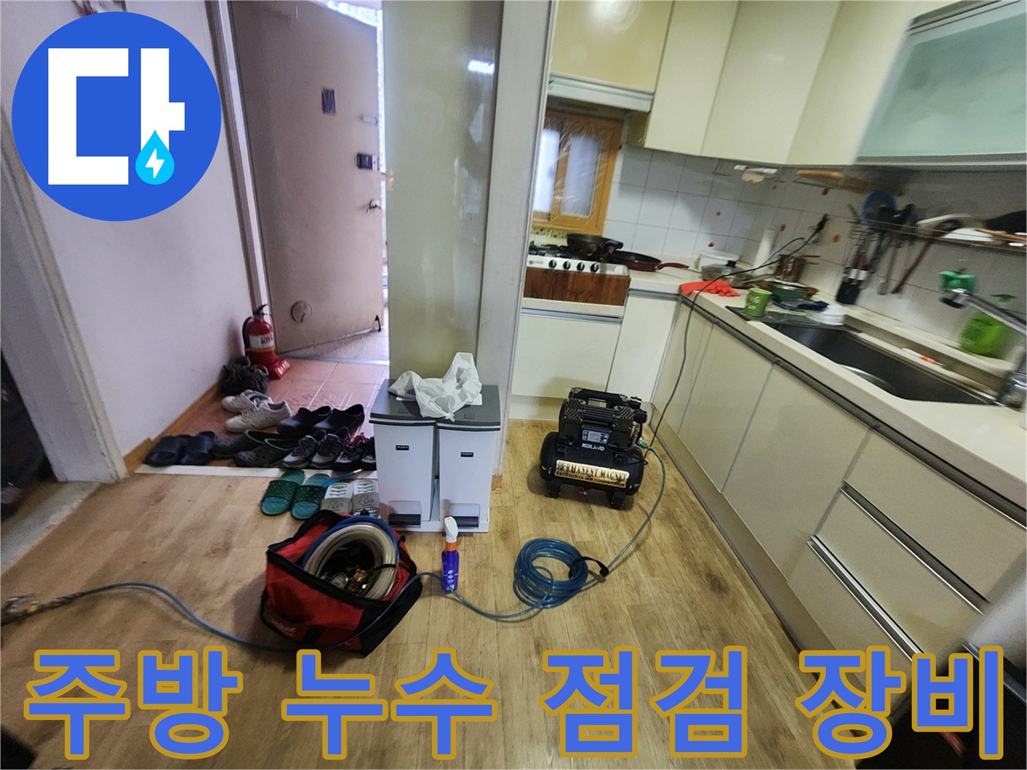 누수 탐지를 위해 싱크대 아래 준비된 가스 및 압력계 장치들