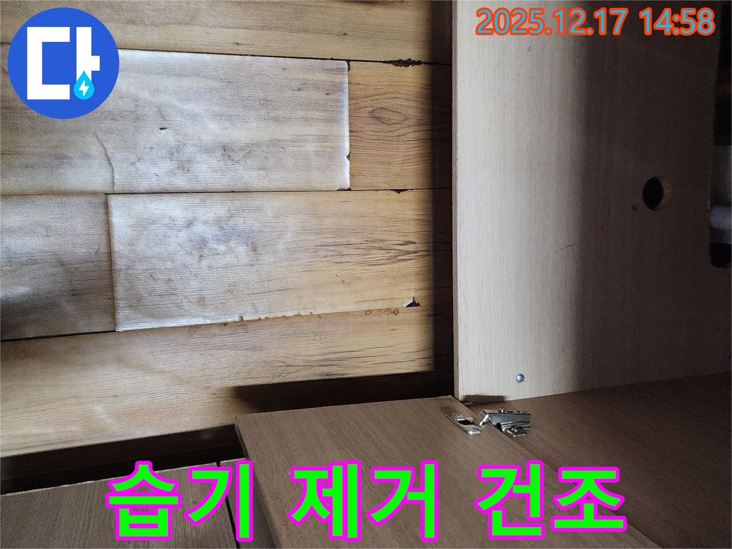 싱크대 습기 제거 건조 - 누수 후 습기 제거 작업