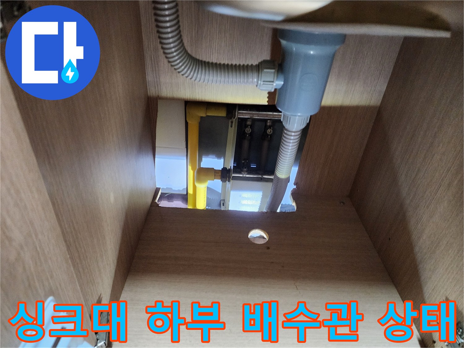 싱크대-하부장-내부-배수-호스와-분배기-연결-상태