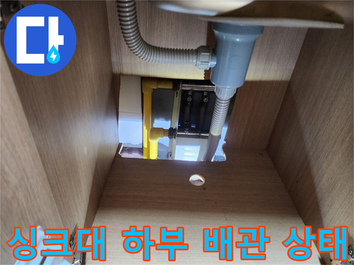 싱크대-하부장-내부-배수호스와-매립-배관-상태-점검