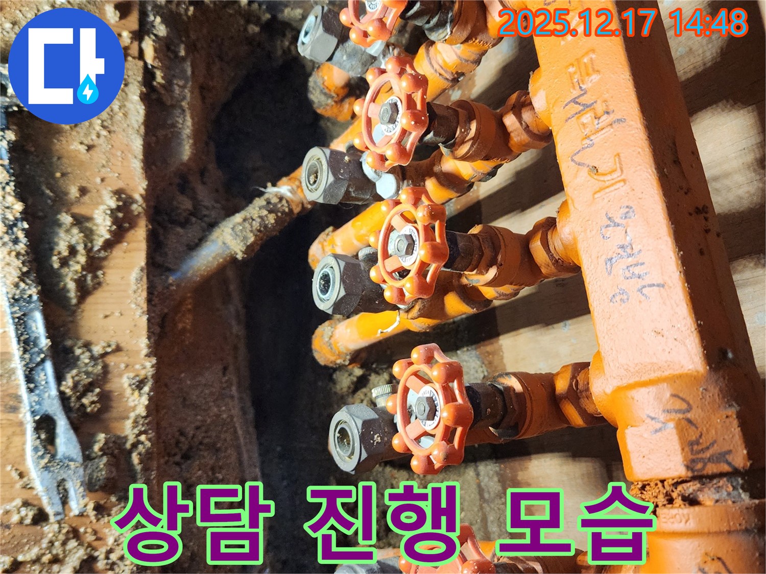 영북면 대회리 누수 - 고객님께 친절하게 누수 상담을 진행하고 있습니다.