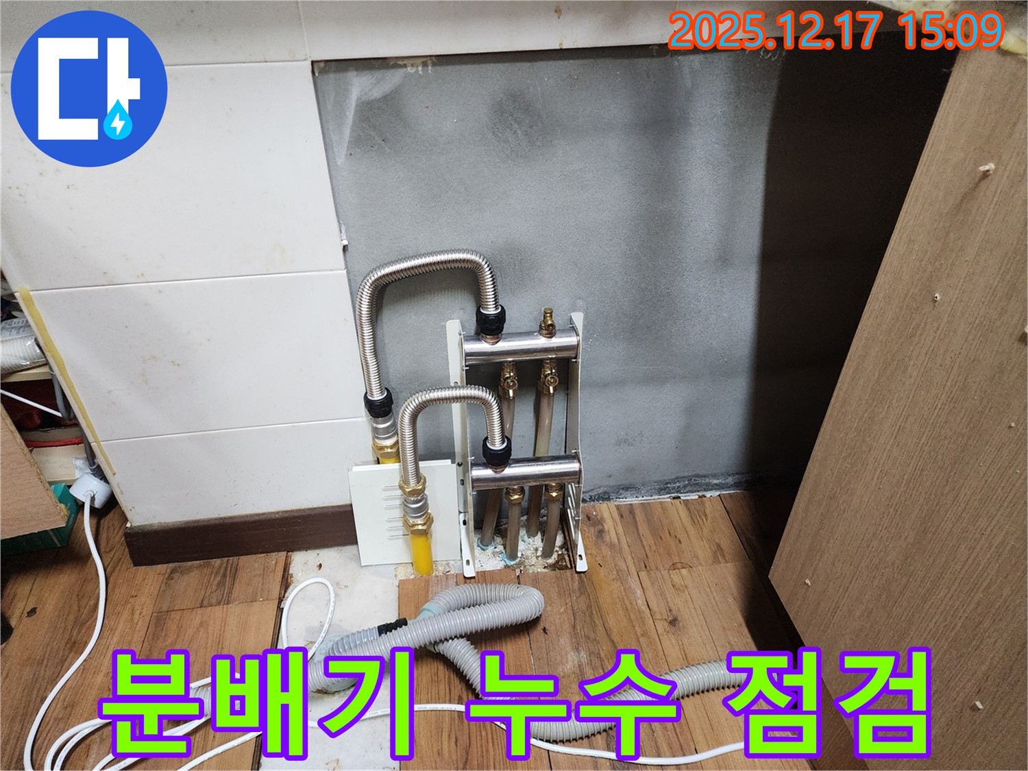 영북면 대회리 누수 - 노후 분배기 누수 꼼꼼하게 점검