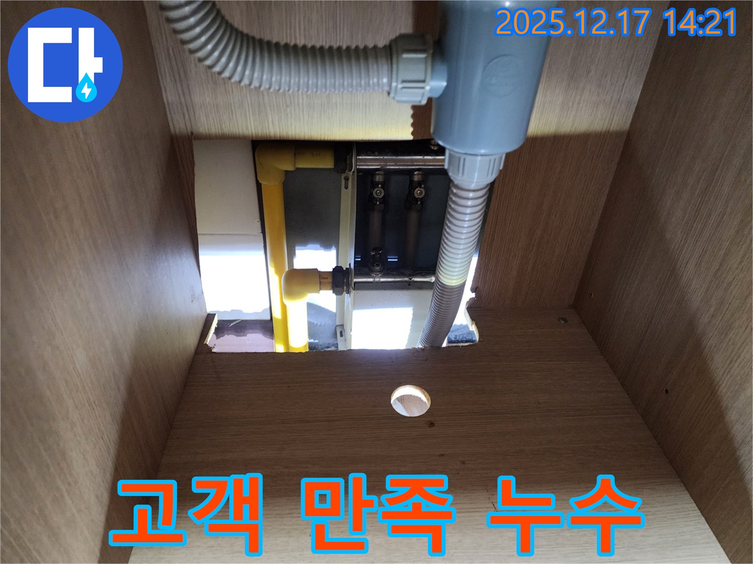 온수기 누수 - 고객 만족을 최우선으로 최고의 서비스를 제공합니다.