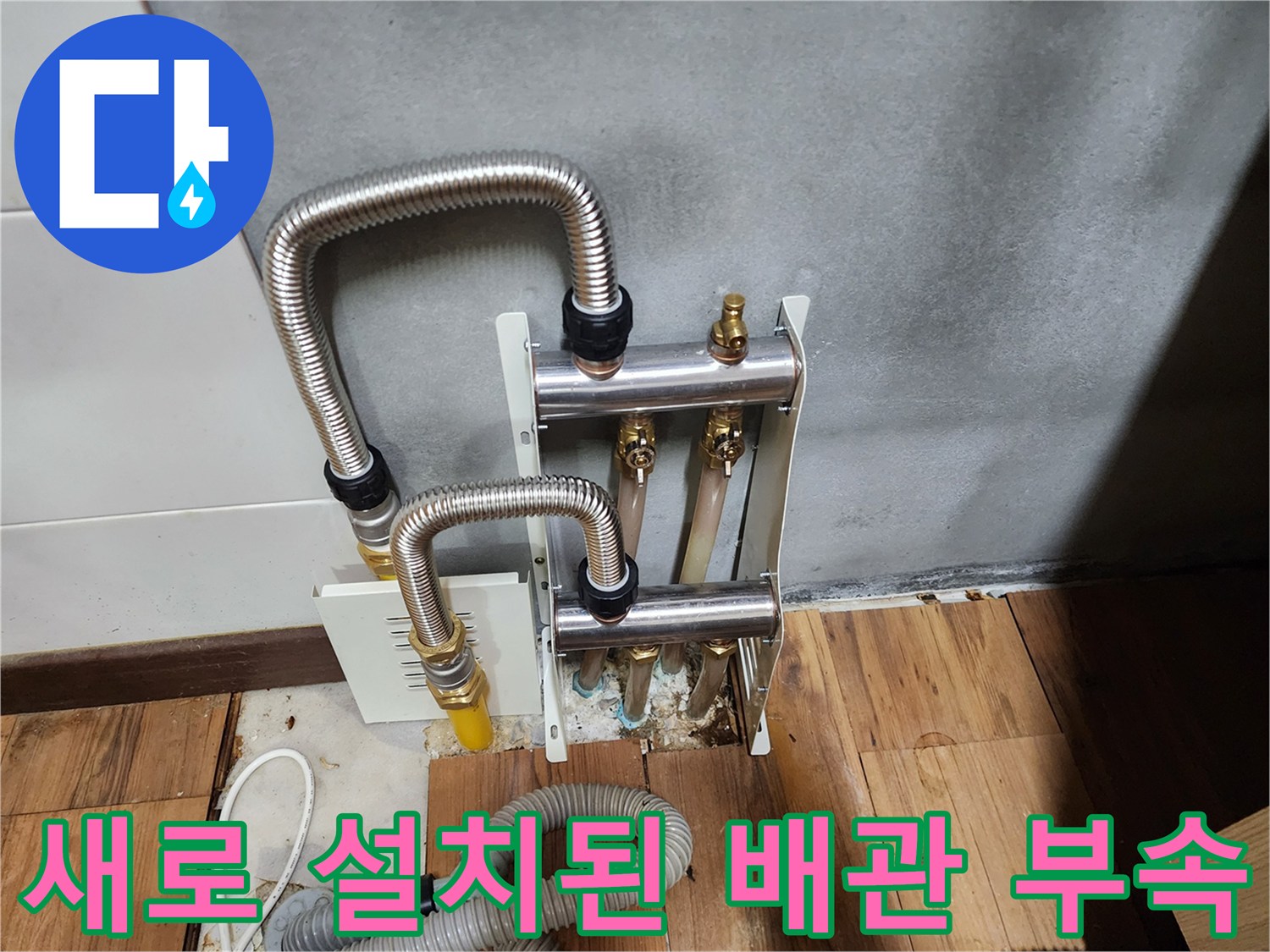 주방 분배기 연결부 스테인리스 주름관 교체 사진