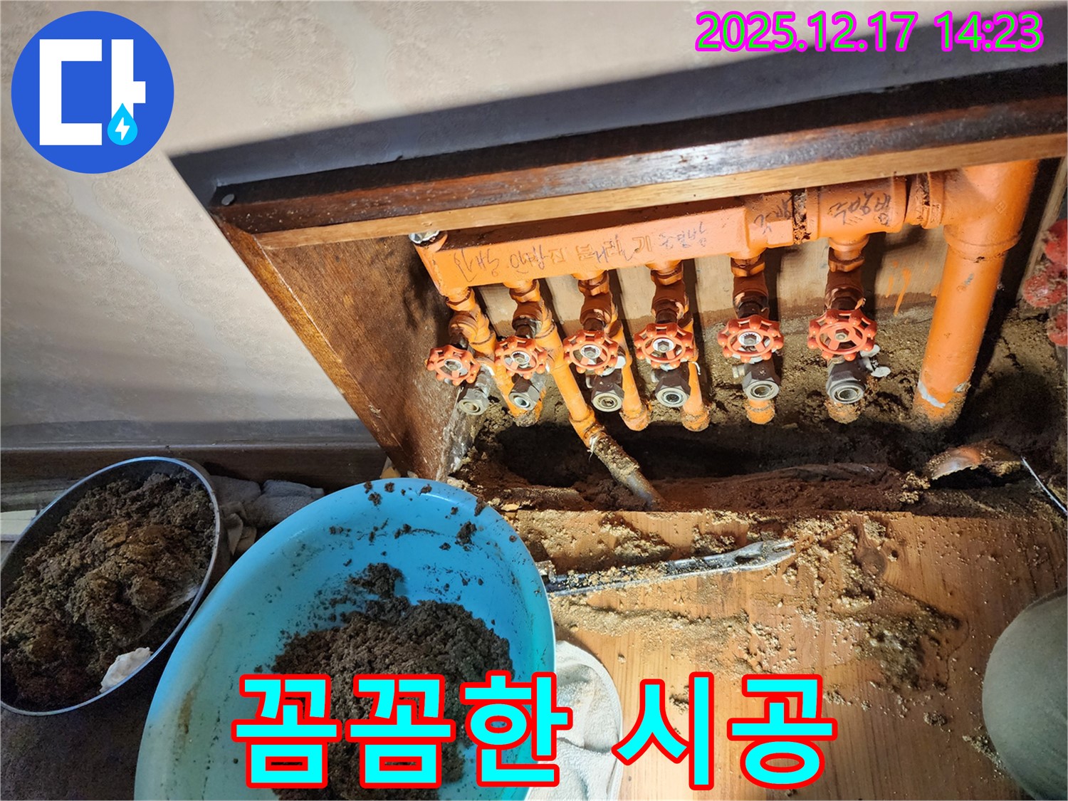 포천 영북면 누수 - 베테랑 기술자의 꼼꼼한 시공으로 완벽하게 해결