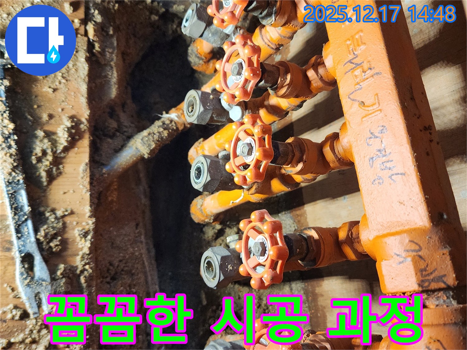 포천시 영북면 대회리 누수 - 꼼꼼한 시공 과정으로 완벽한 누수 해결을 약속드립니다.