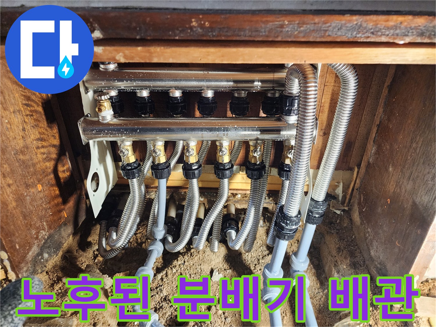 노후된-금속-주름관과-플라스틱-배관-분배기-모습