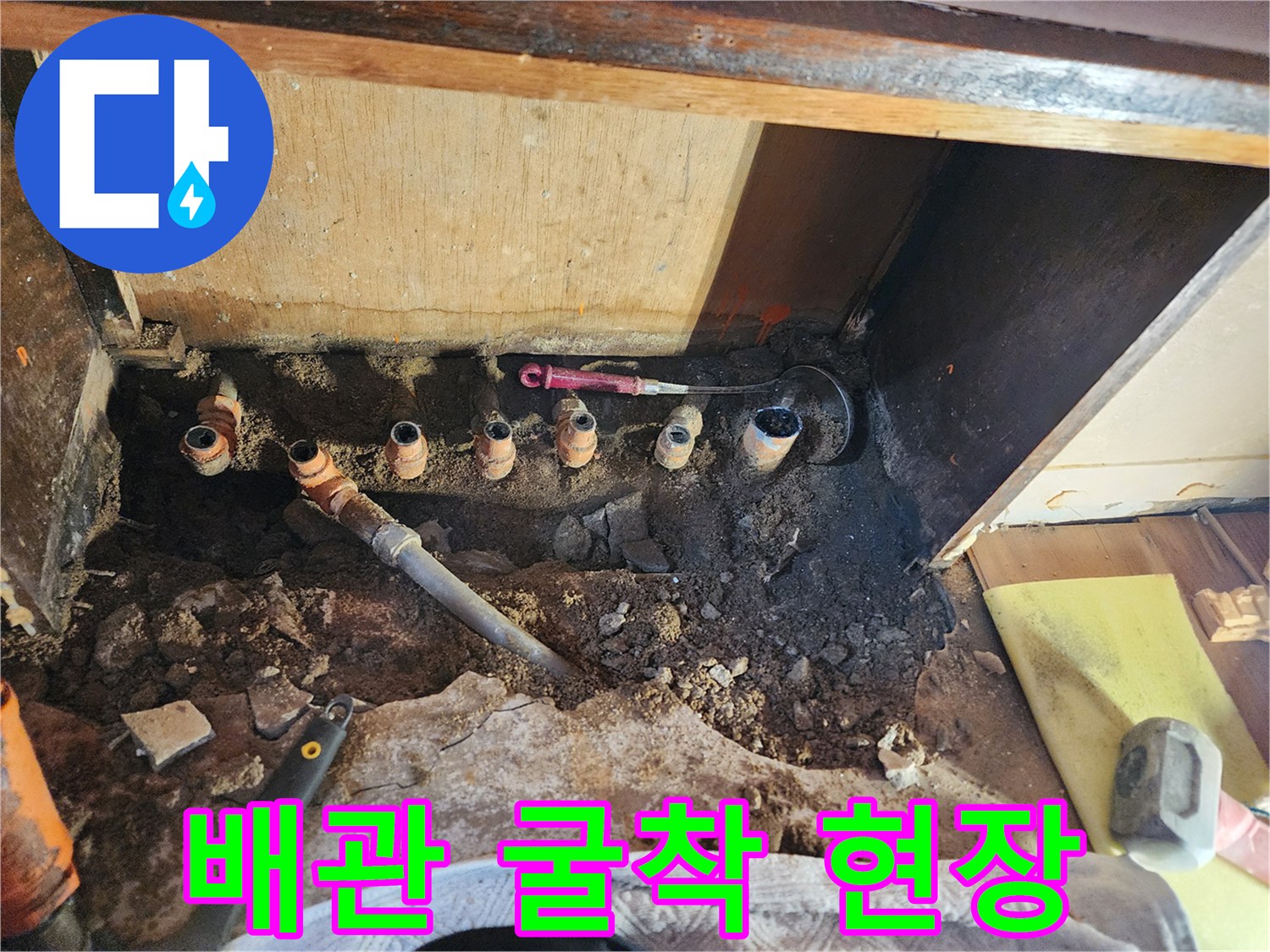 보일러 분배기 주변-습기에 젖은 흙과 노출된 배관