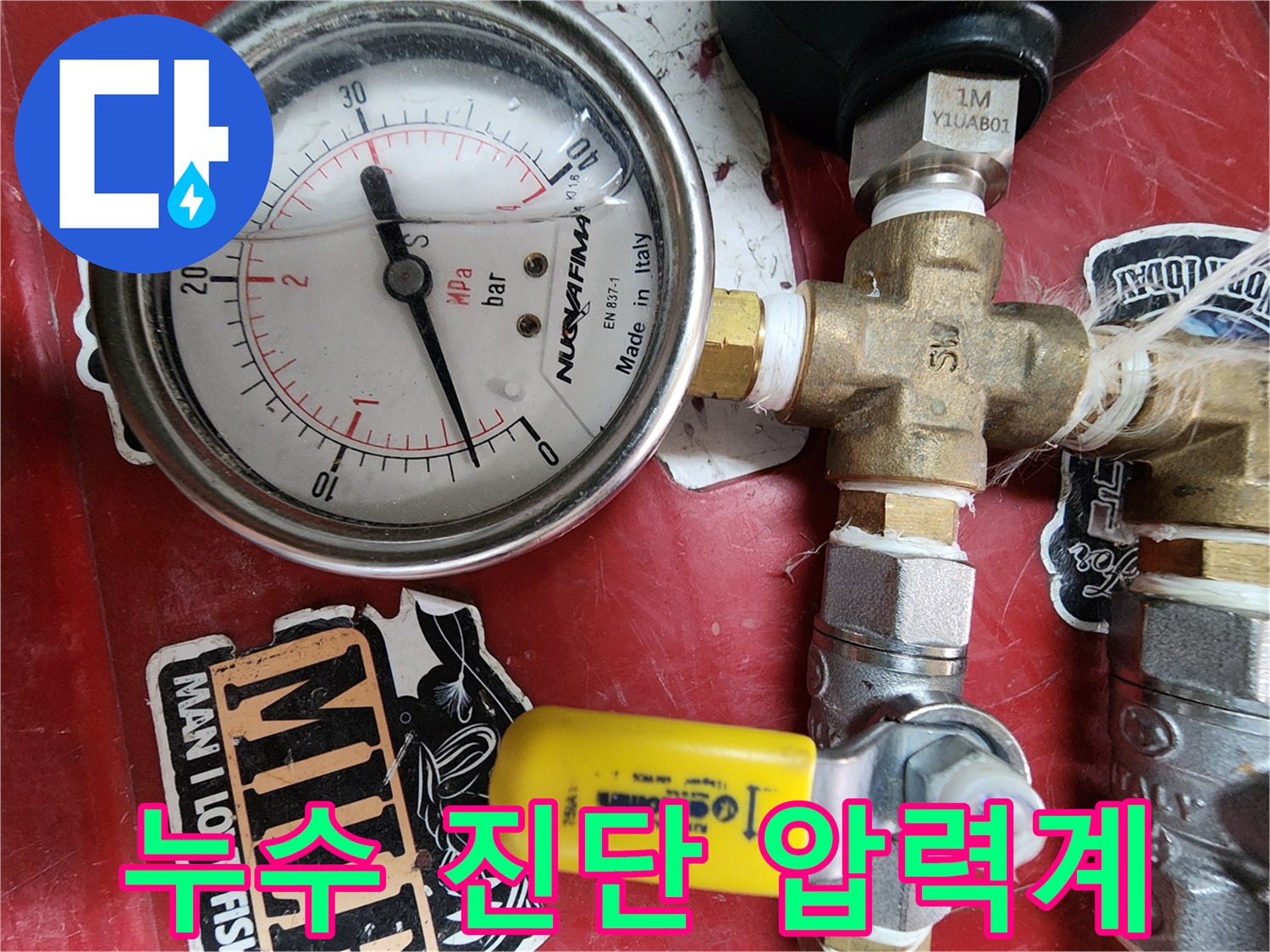 분배기 배관 연결 부위에 설치된 수압 측정용 게이지