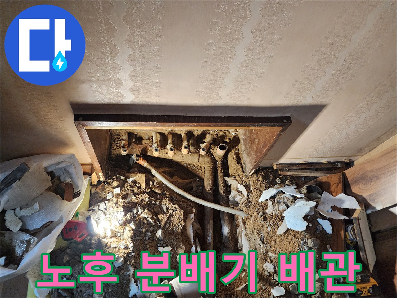 습기에 젖은-분배기 하단 배관의 부식된 모습