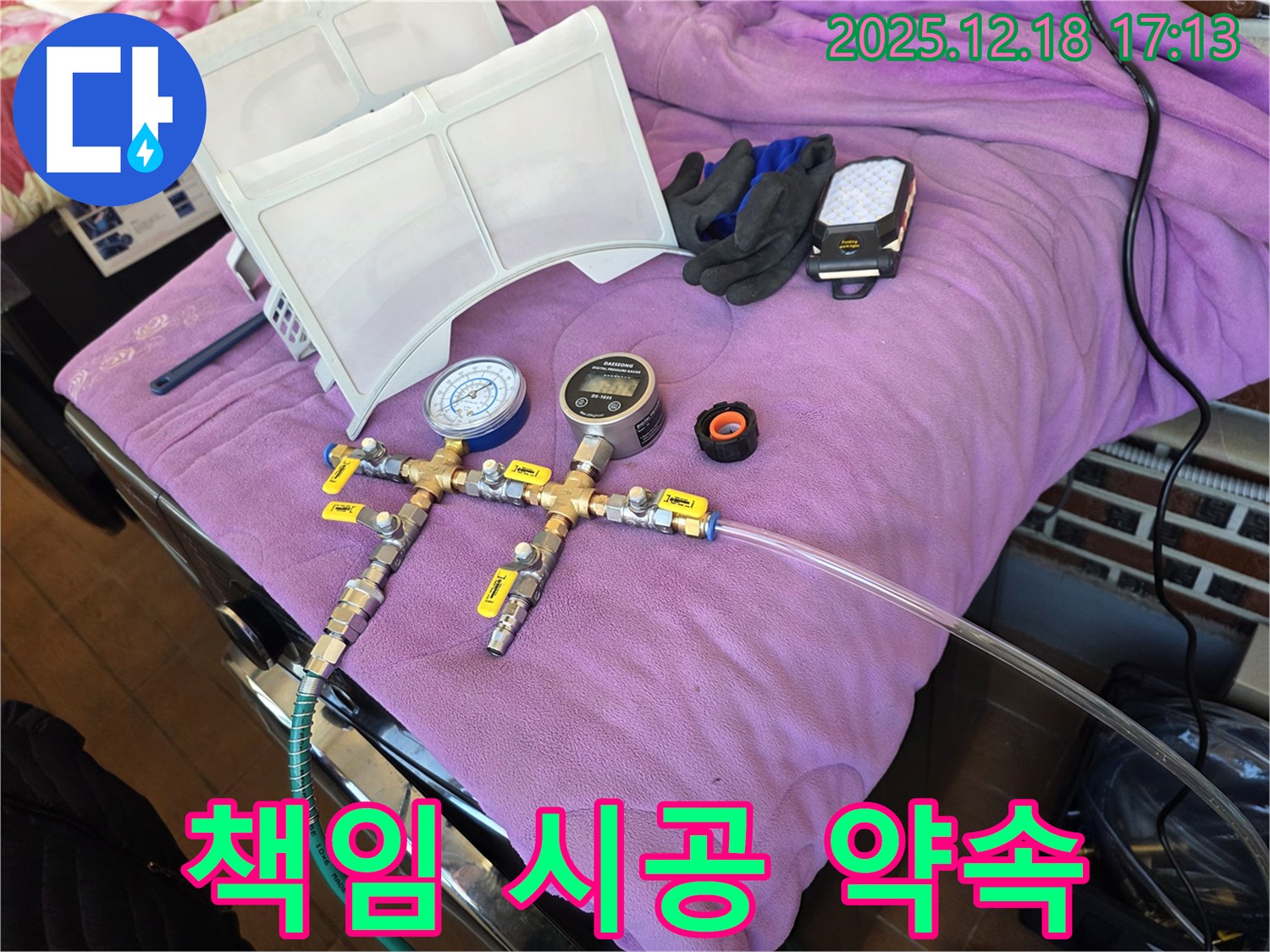 누수 책임 시공 - 고객님의 만족을 최우선으로 약속