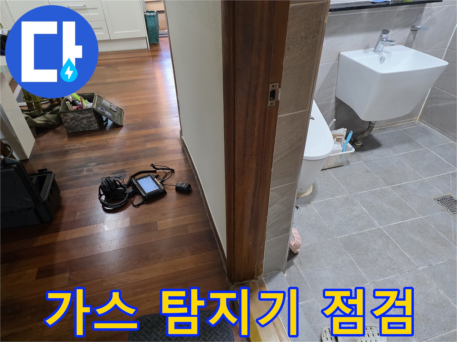 시흥 신천동 현장의 가스 탐지 장비와 배관 검사 모습