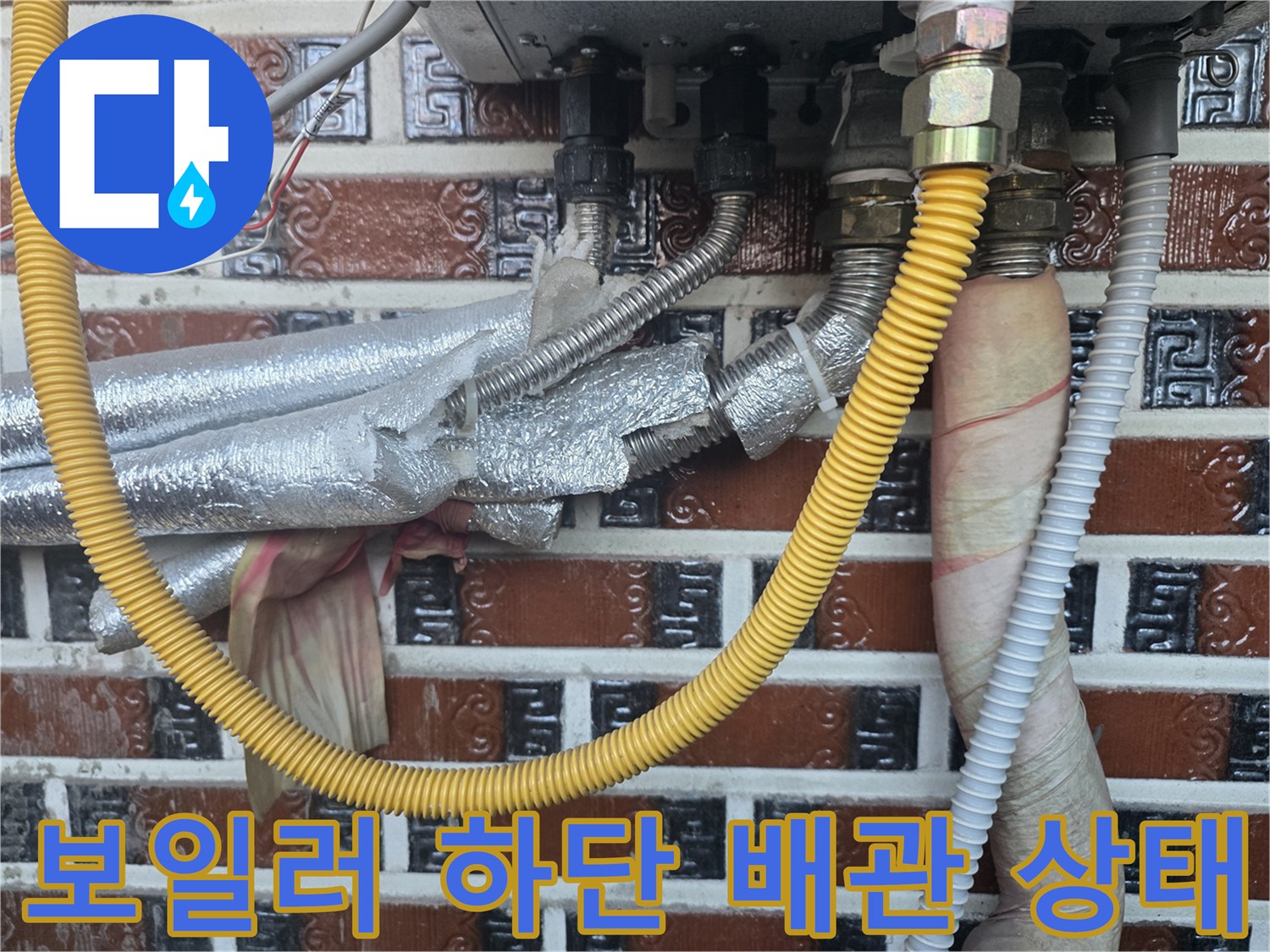 시흥 신천동 현장의 보일러 하단 연결 배관 및 보온재 모습