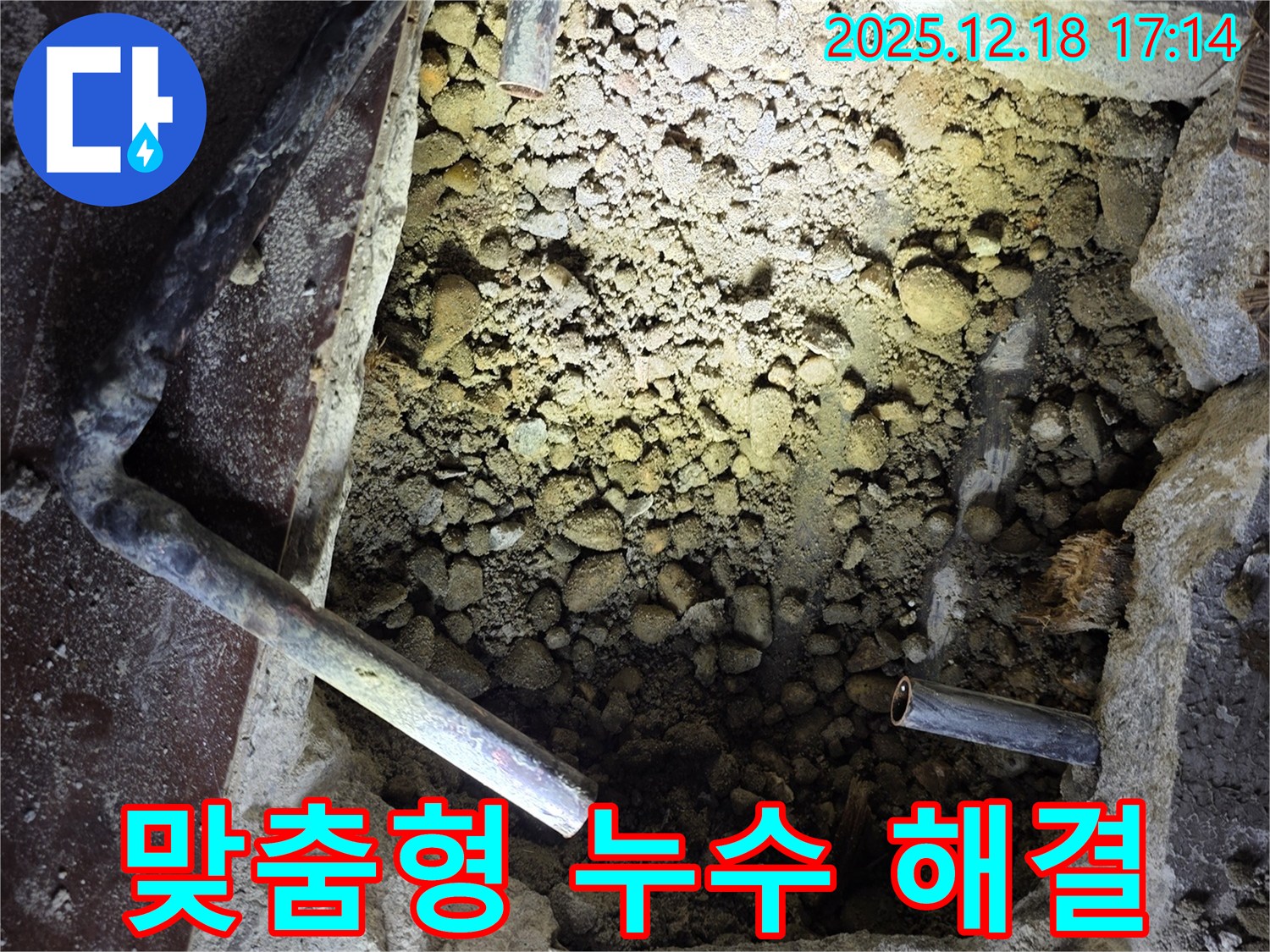 신천동 누수 - 고객 맞춤형 누수 해결 서비스 제공