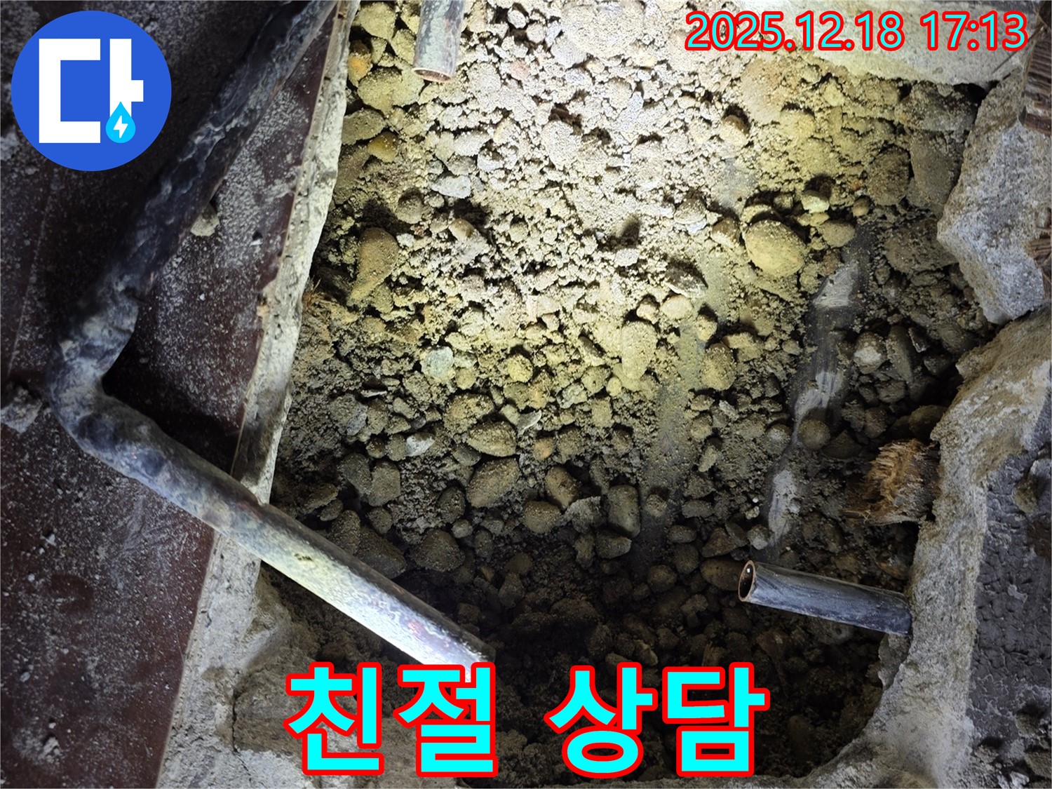 신천동 누수 - 친절한 상담으로 고객 만족