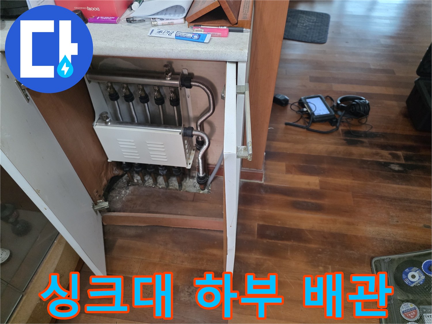 싱크대 아래 설치된 보일러 분배기 및 밸브 모습입니다.
