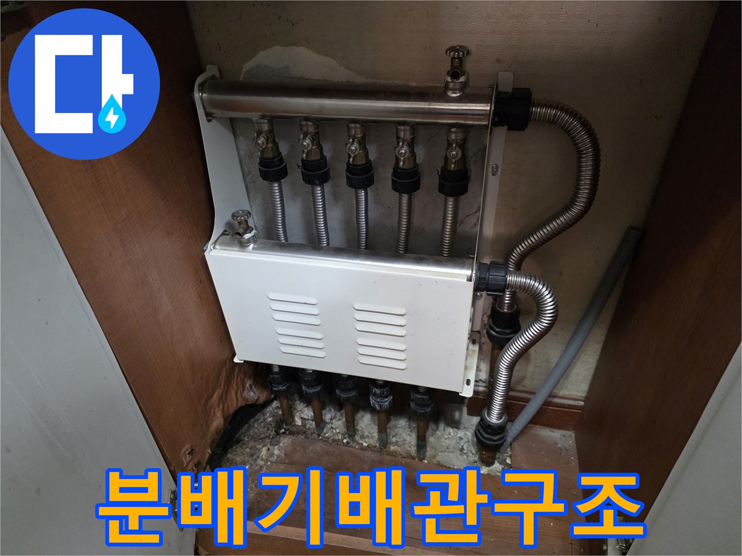싱크대 하부의 보일러 분배기와 연결된 배관들의 모습입니다.