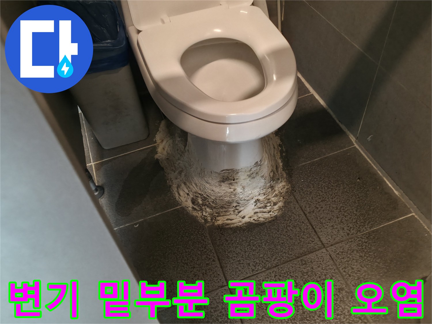 백시멘트-부식으로-오염된-변기-하단부