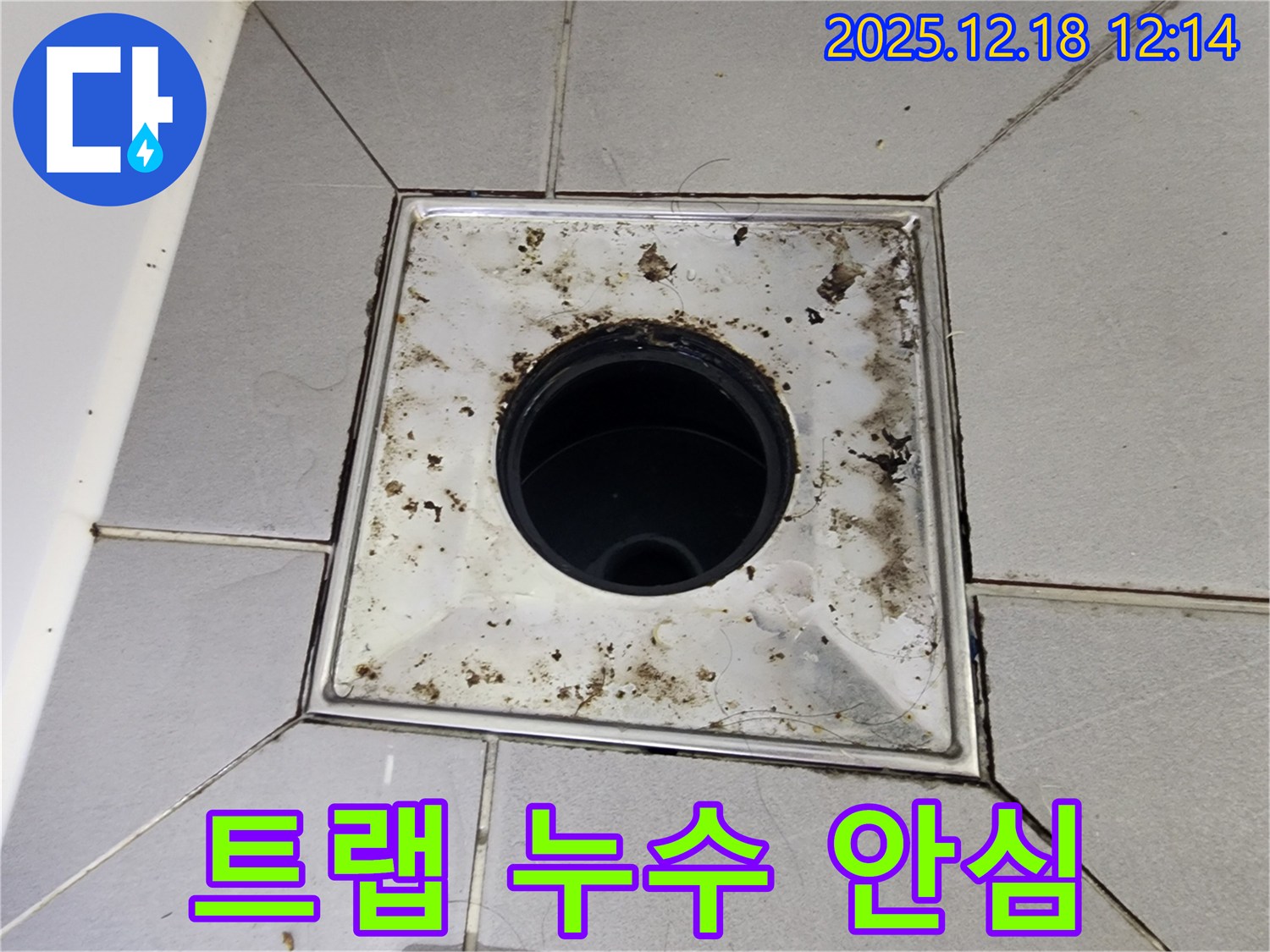 영북면 가채리 욕실 트랩 누수 - 이제 안심하고 사용하세요! 쾌적한 욕실 환경!