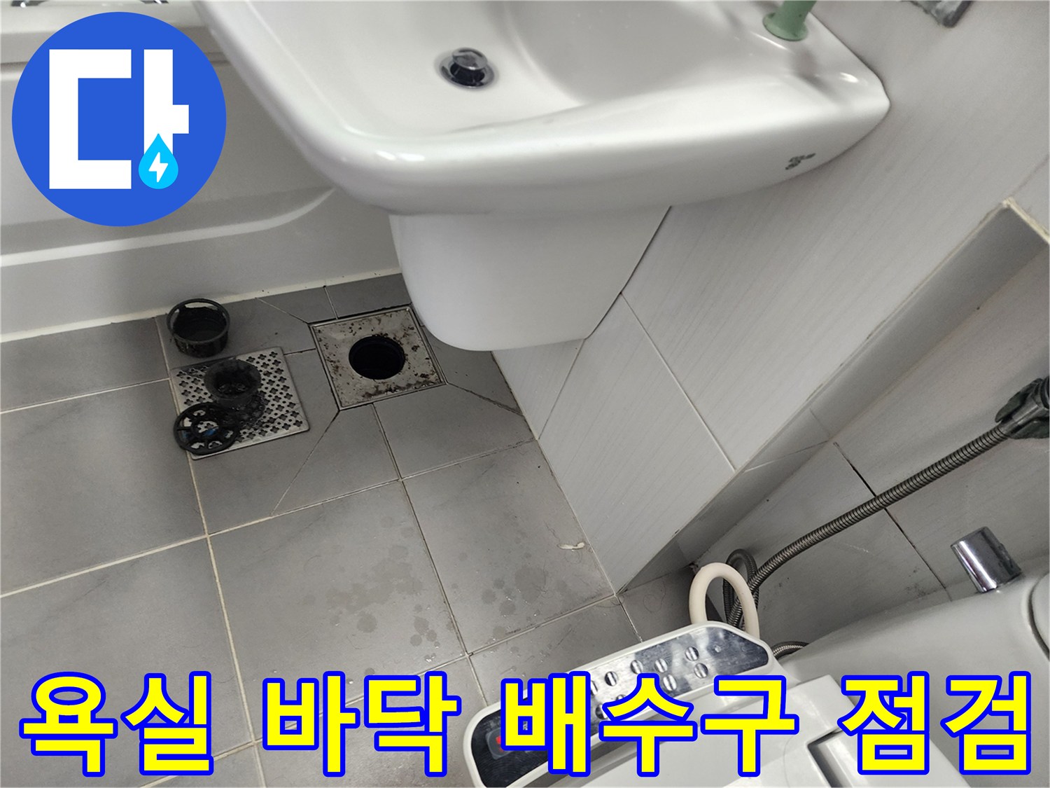 영북면 화장실-세면대 아래쪽 유가와 타일 상태