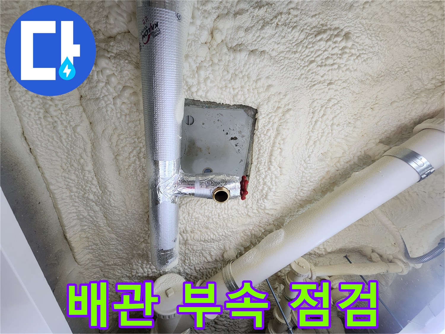 천장 내부 보온재 배관과 연결 소켓의 상태