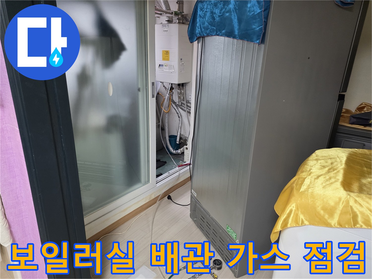 보일러실 하단부 배관과 누수 탐지를 위한 장비 배치 상태