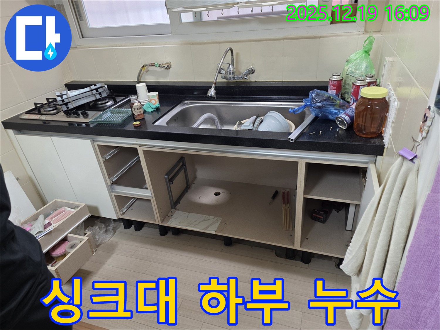 부천 춘의동 싱크대 하부 누수 - 누수탐지 전문 업체에서 정확하게 진단하고 해결합니다.