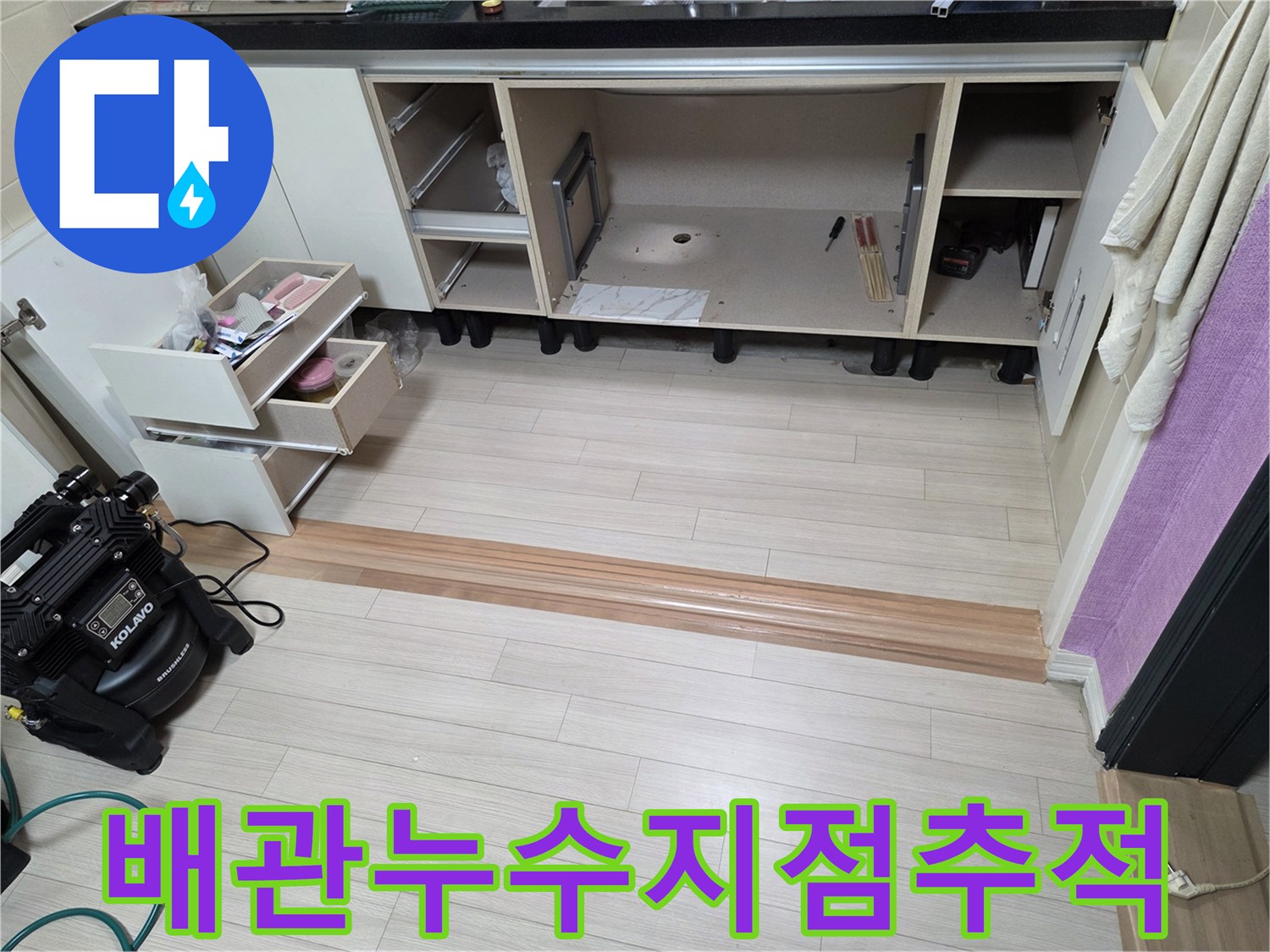 싱크대 내부를-넓게 비워 배관 탐지를 준비한 모습