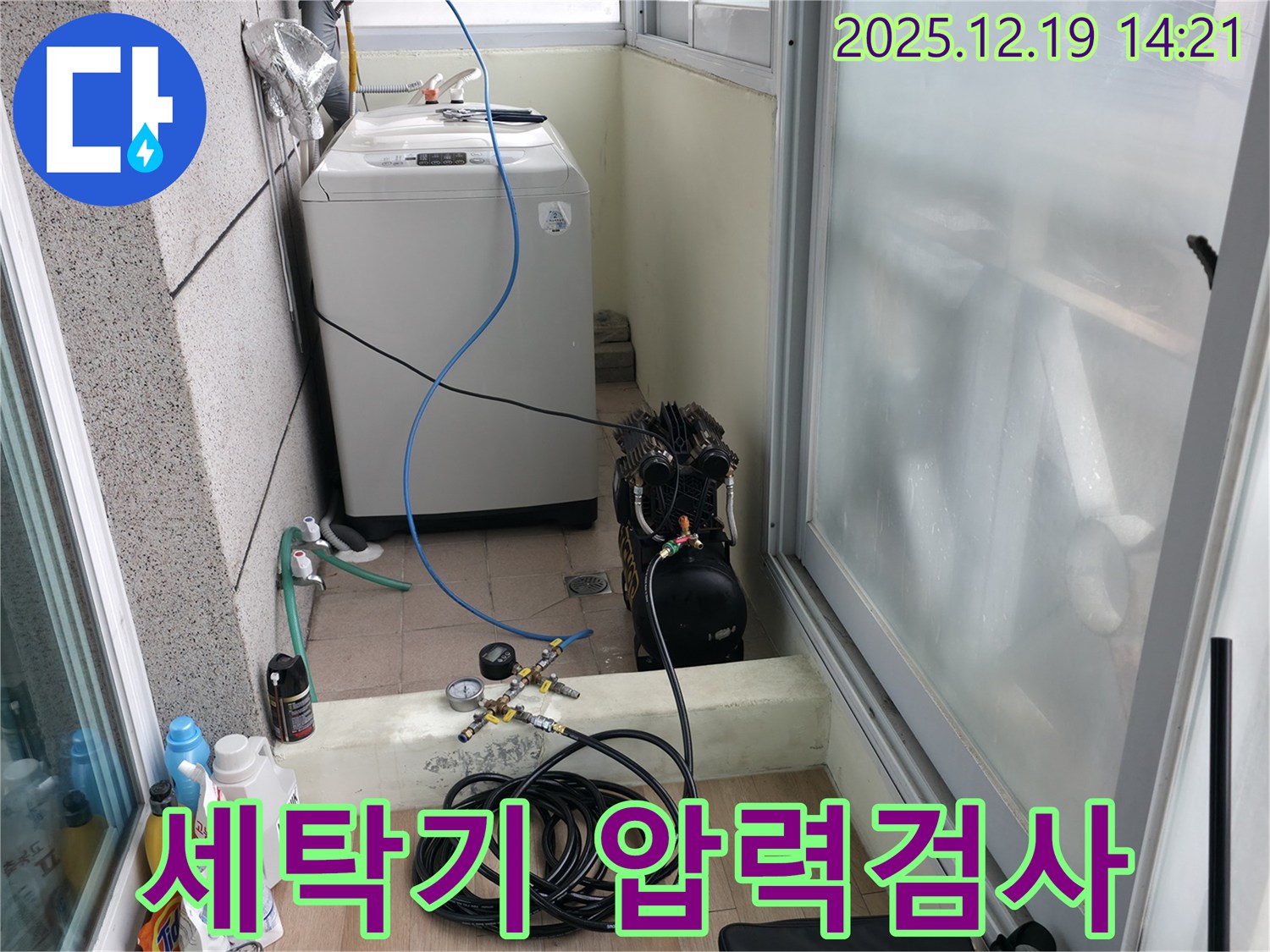 서대문구 창천동 연세힐하우스 누수 - 세탁기 주변 압력 검사로 누수 원인 정밀 분석