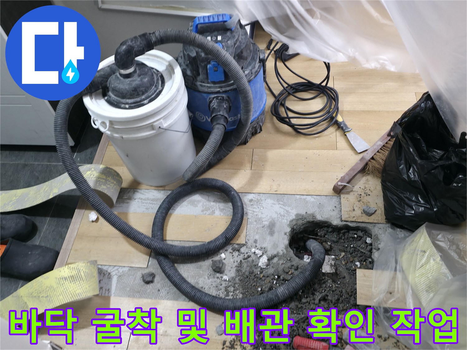 창천동-세탁실-누수-지점-확인을-위한-바닥-파쇄-현장