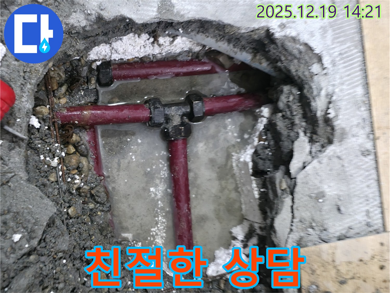 창천동 연세힐하우스 누수 - 누수 문제, 친절하게 상담해 드립니다.
