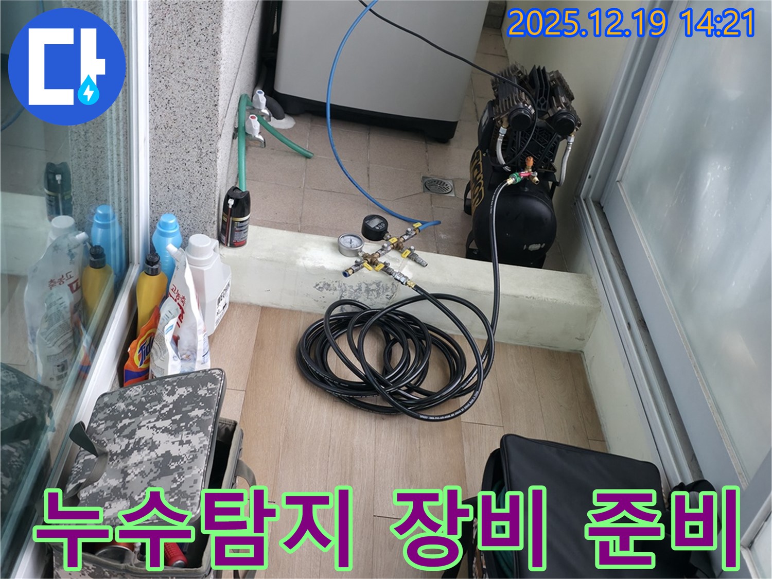 창천동 연세힐하우스 누수탐지를 위해 준비된 다양한 누수탐지 장비 - 정확한 진단을 위한 필수품입니다.