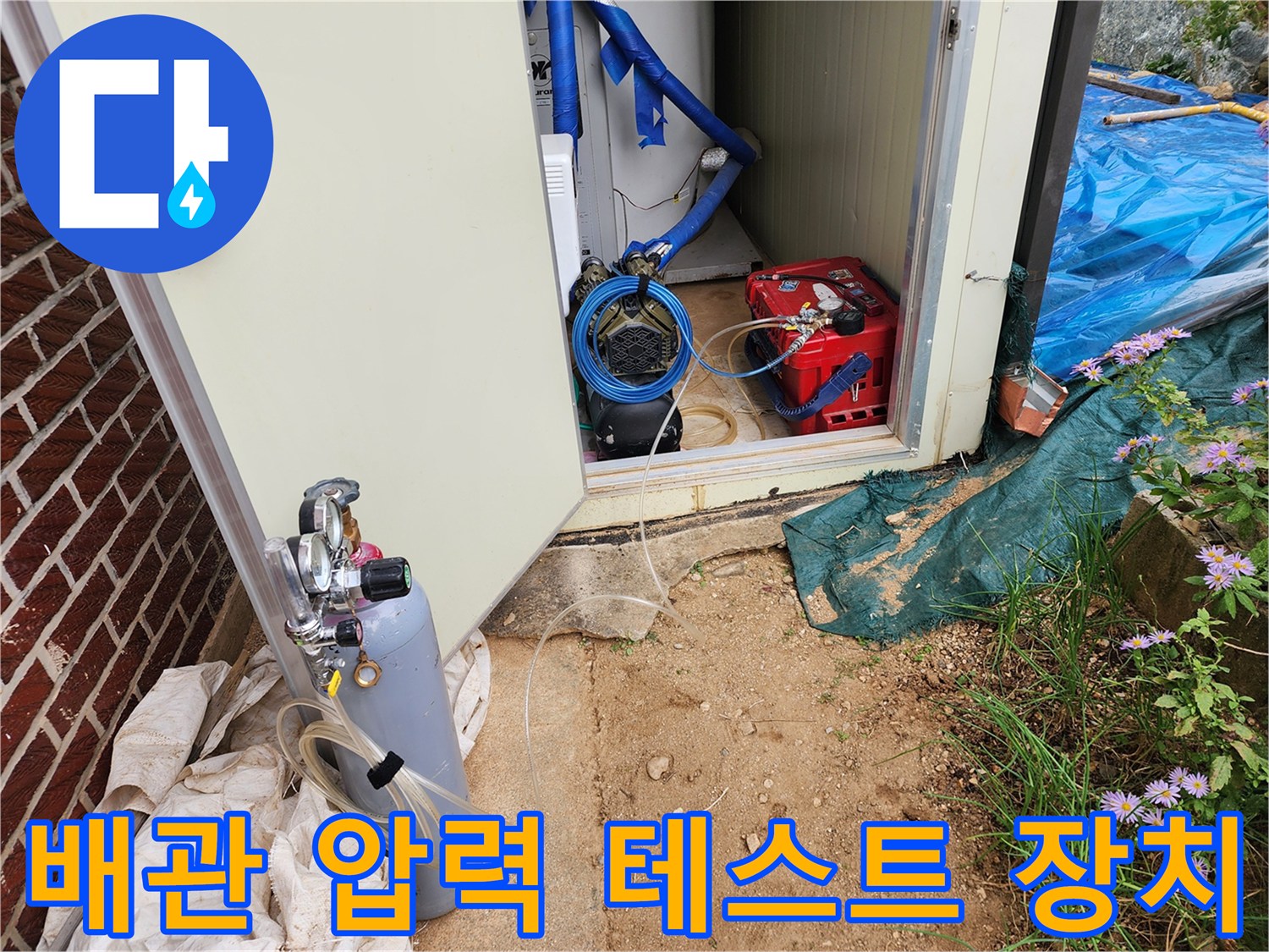 가스 주입을 위한 호스와 연결된 밸브 및 보조 장비들