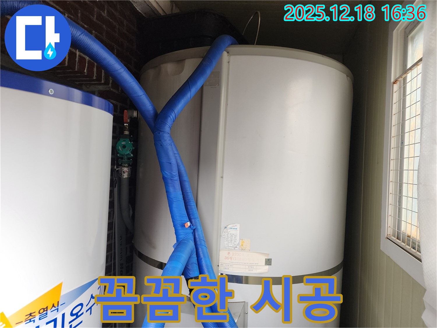 관인면 중리 누수 - 온수기 배관 보온 - 꼼꼼한 시공으로 누수 걱정 해결