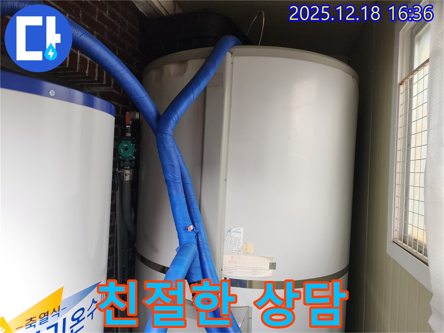 관인면 중리 누수 - 친절한 상담으로 온수기 누수 고민 해결