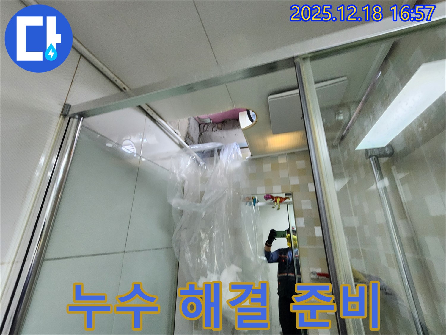 관인면 중리 누수 해결 준비 - 샤워 부스 누수 문제를 해결하기 위한 사전 준비 단계입니다.