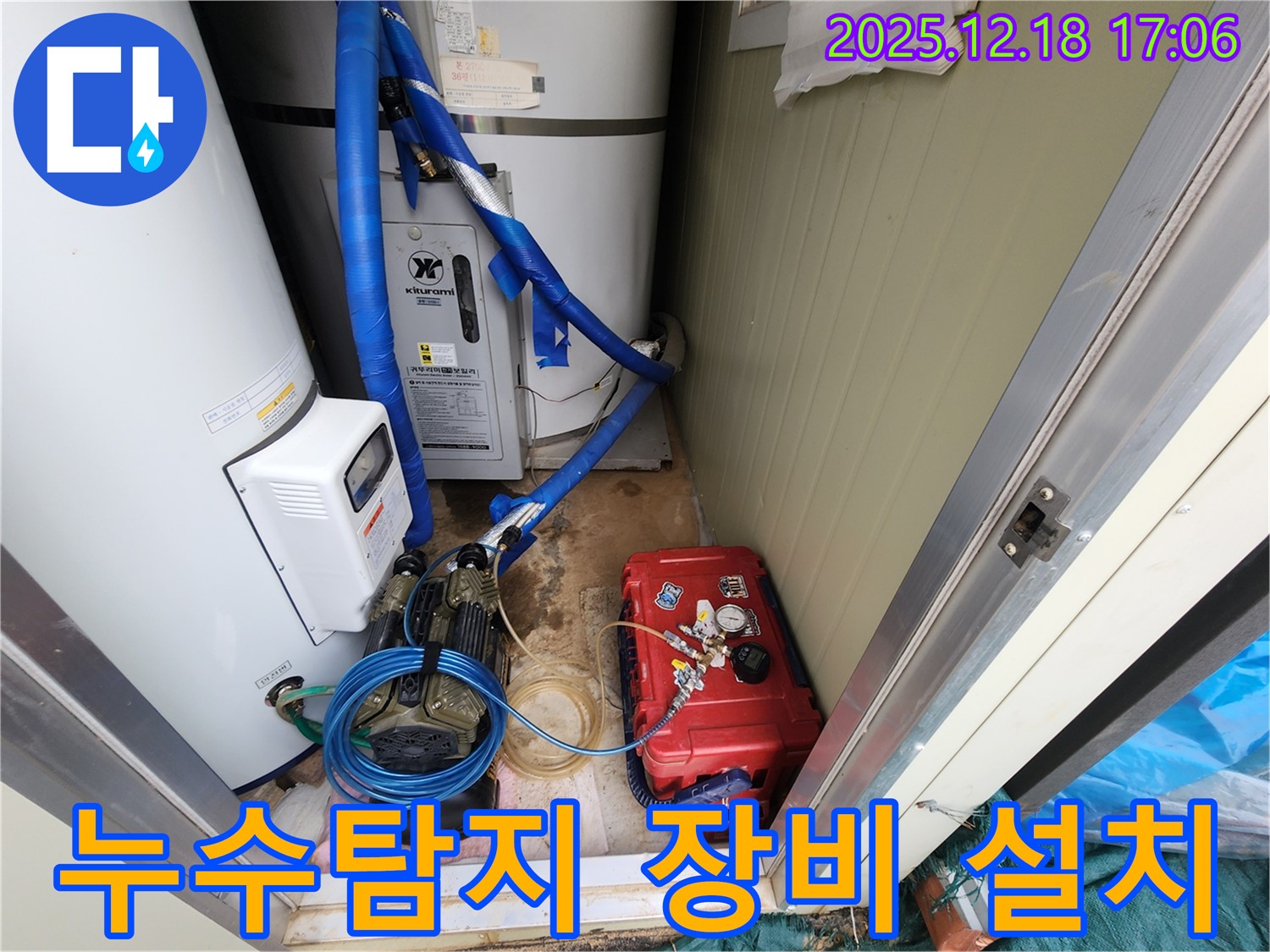 누수탐지 장비 설치 - 포천시 관인면 24시간 긴급 누수 탐지 서비스