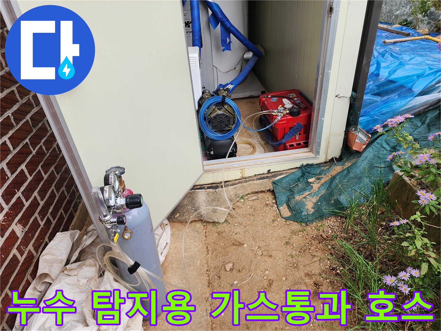 배관 내부 누수 확인을 위한 가스 주입 장비의 설치 모습