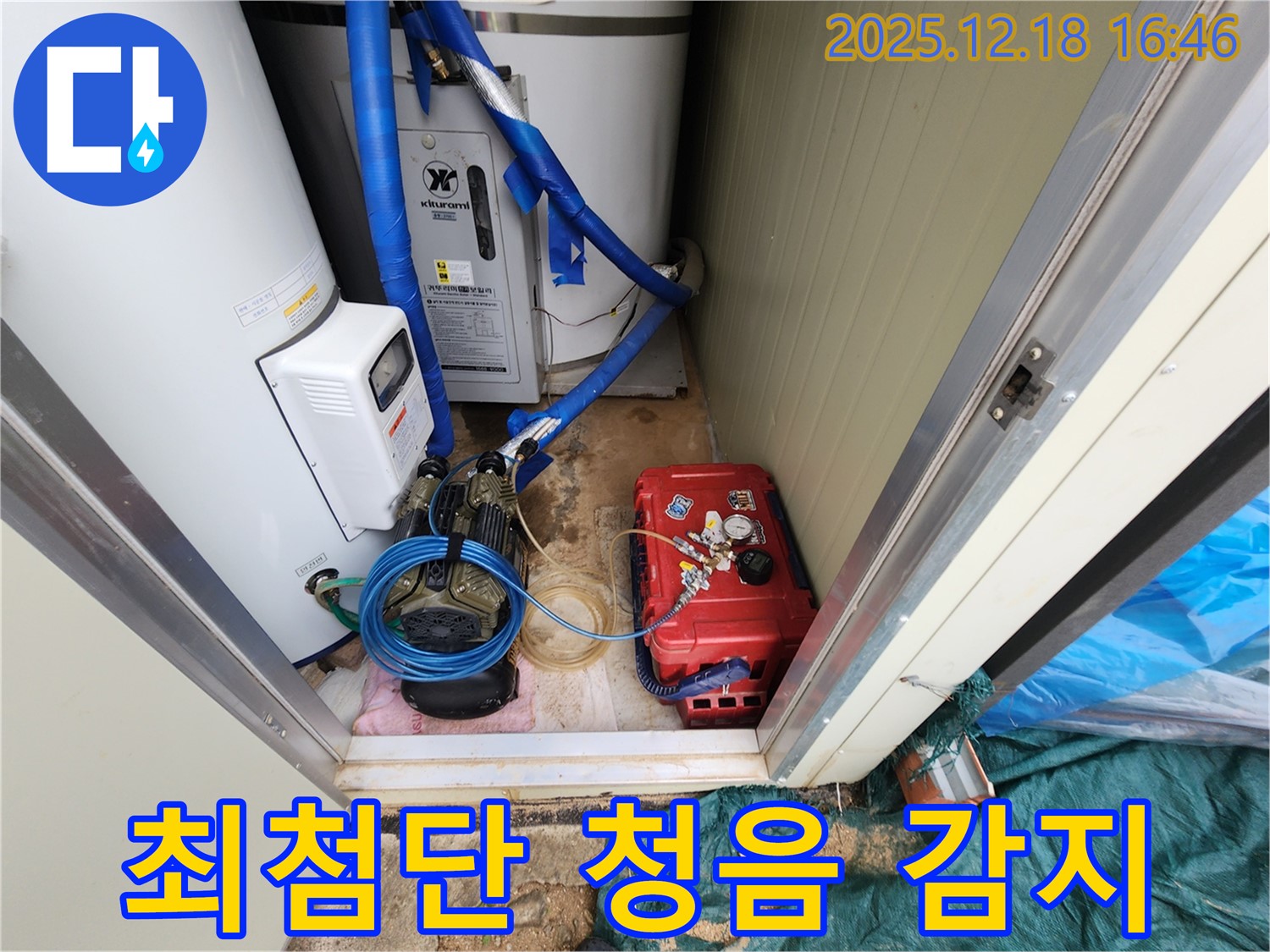 최첨단 청음 장비로 미세 누수음 감지 - 포천 관인면 중리 누수 문제 해결