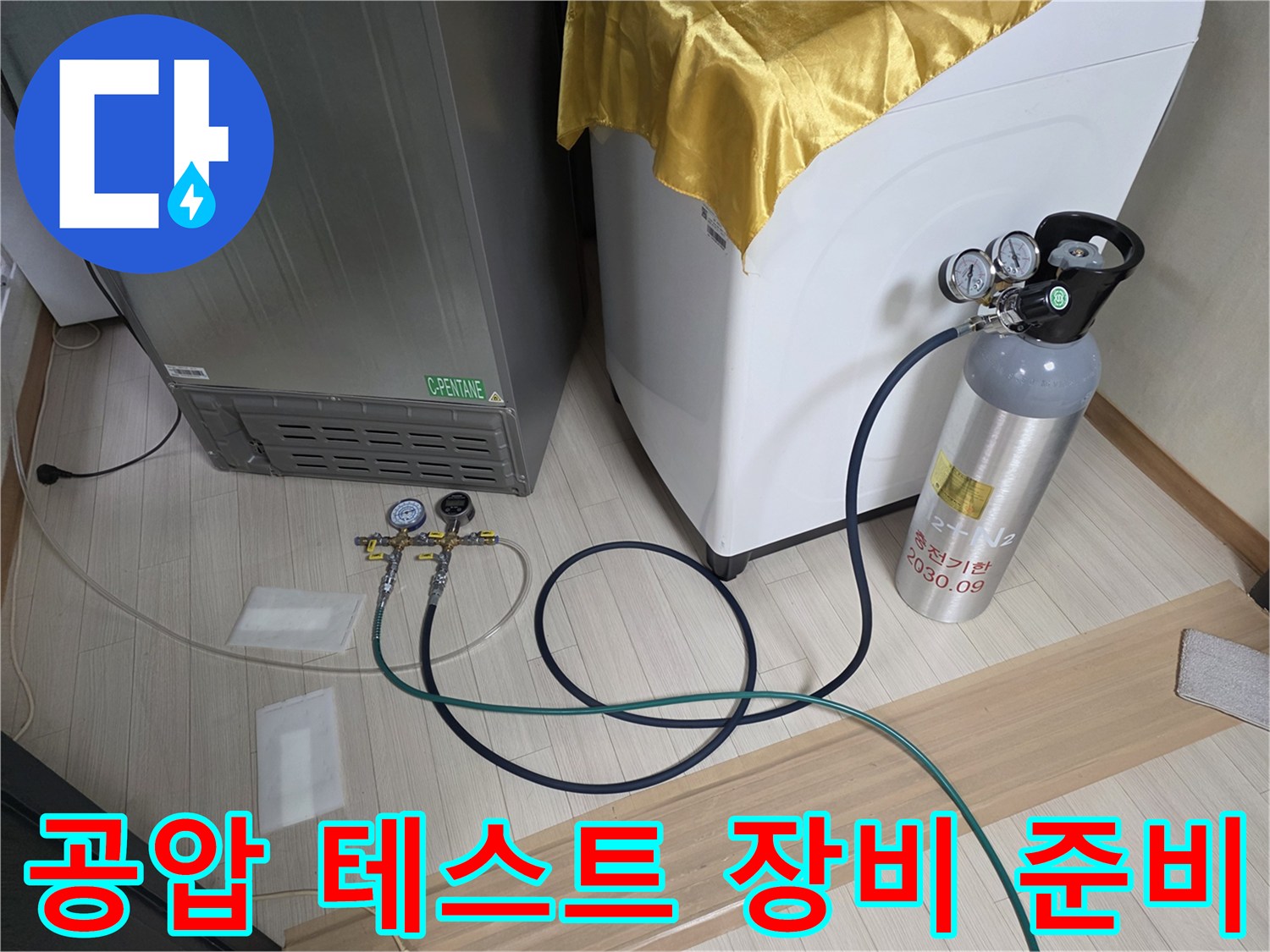 배관 누수 확인을 위한 가스 주입용 압력 게이지와 호스 세팅 완료