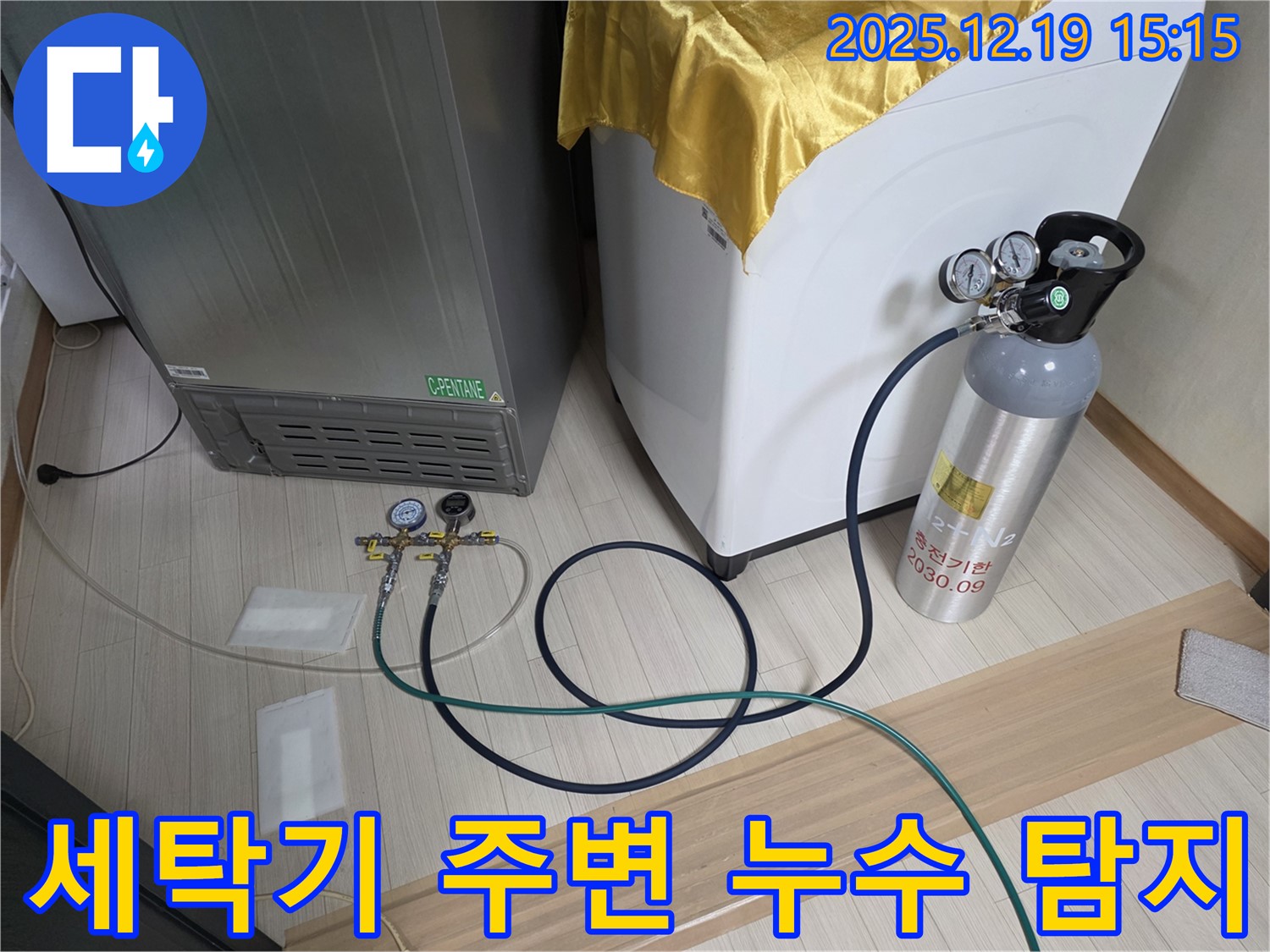 춘의동 누수 - 세탁기 주변 누수 탐지를 위한 전문 장비 사용 모습