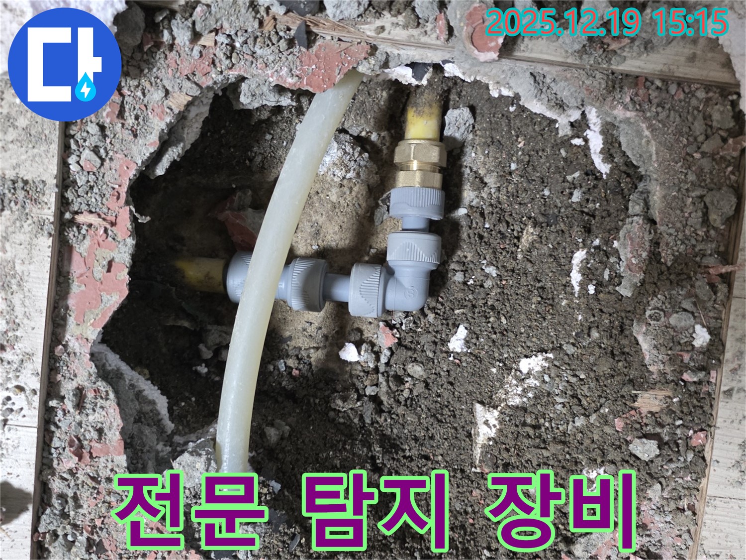 춘의동 누수 - 신진시티하우스 누수 탐지 전문 장비 사용 모습