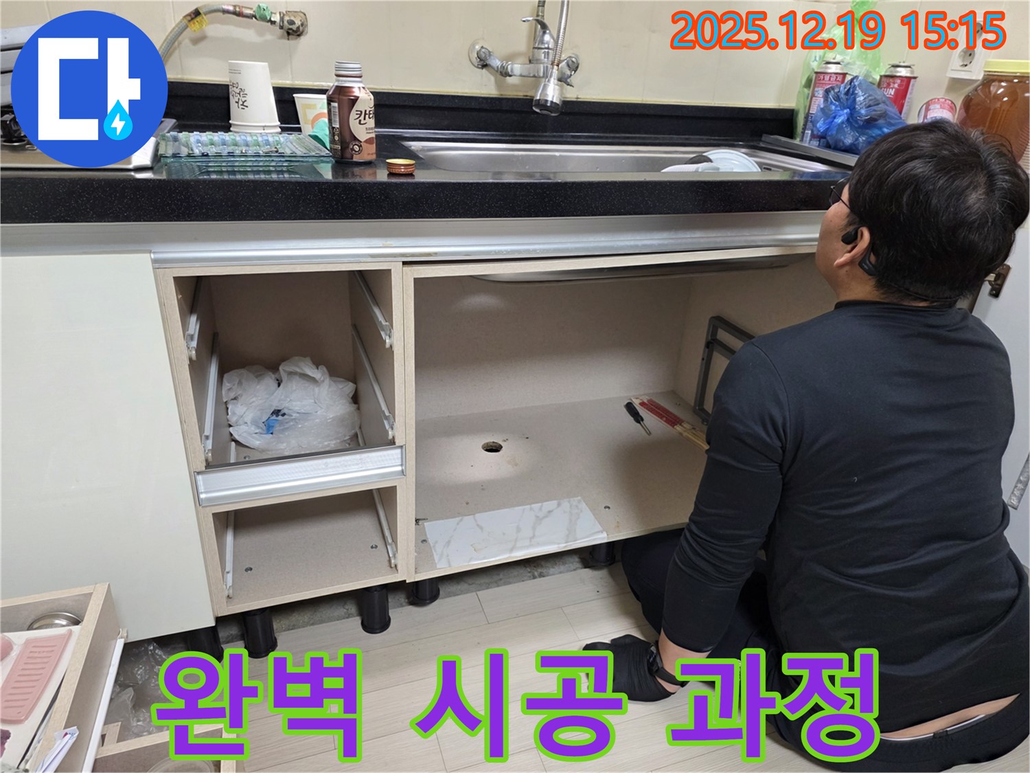 춘의동 싱크대 누수 - 부천 누수 해결 베테랑의 완벽 시공