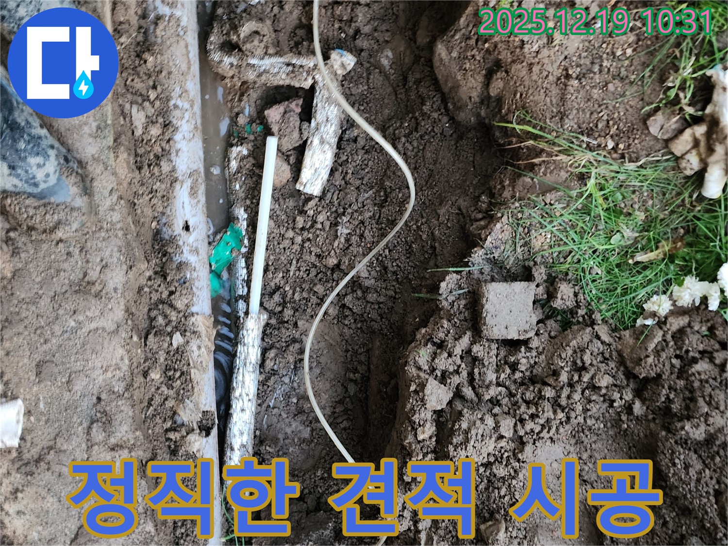 포천 삼율리 누수 현장 - 정직한 견적과 믿을 수 있는 시공으로 고객님의 신뢰를 얻고 있습니다.